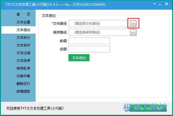 图：追加TXT文本教程