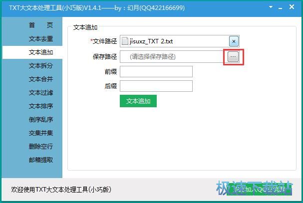 图：追加TXT文本教程