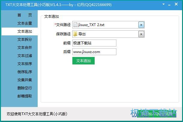 图：追加TXT文本教程