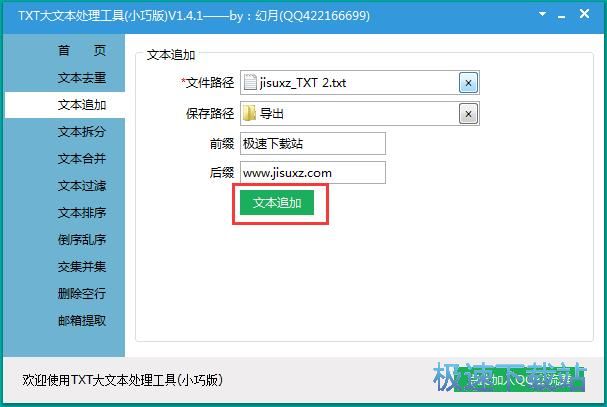 图：追加TXT文本教程