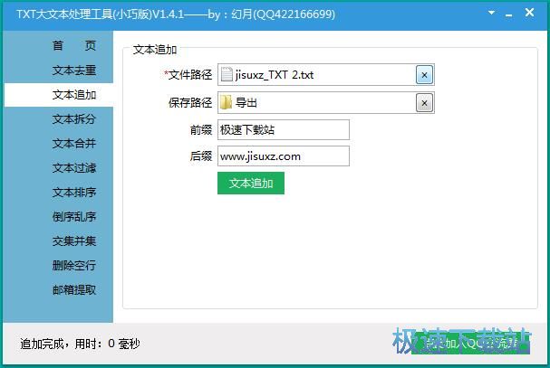 图：追加TXT文本教程