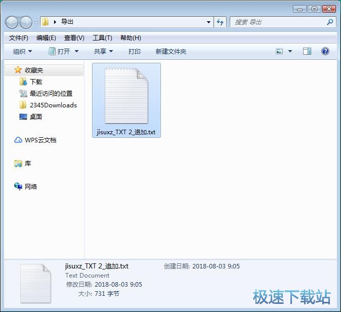 图：追加TXT文本教程