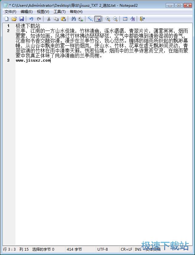 图：追加TXT文本教程