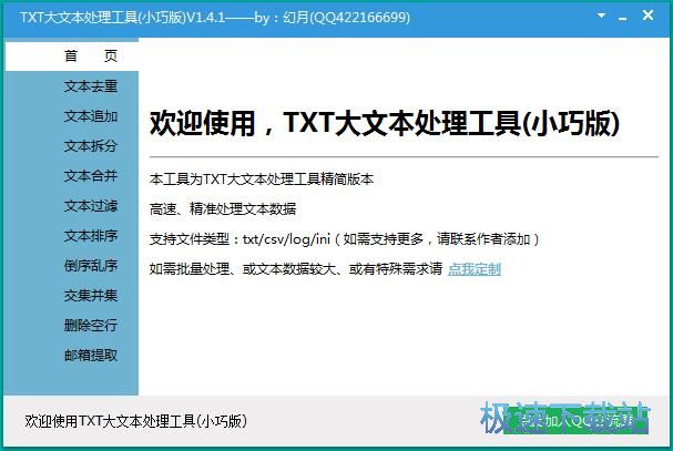图：拆分TXT文档教程