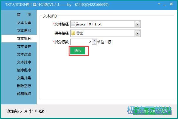 图：拆分TXT文档教程