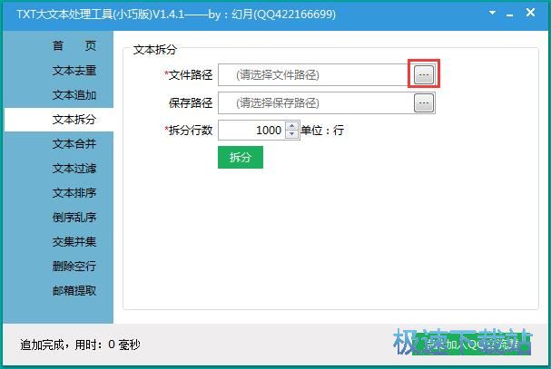 图：拆分TXT文档教程