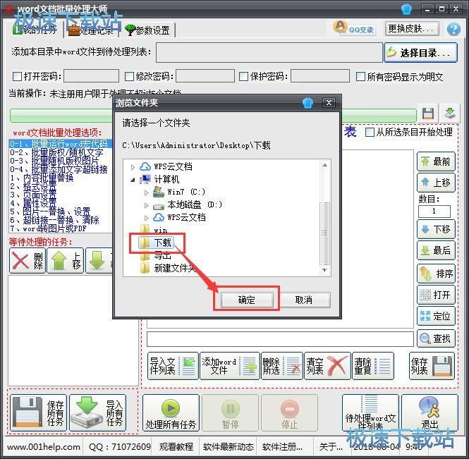 图：Word批量转PDF教程