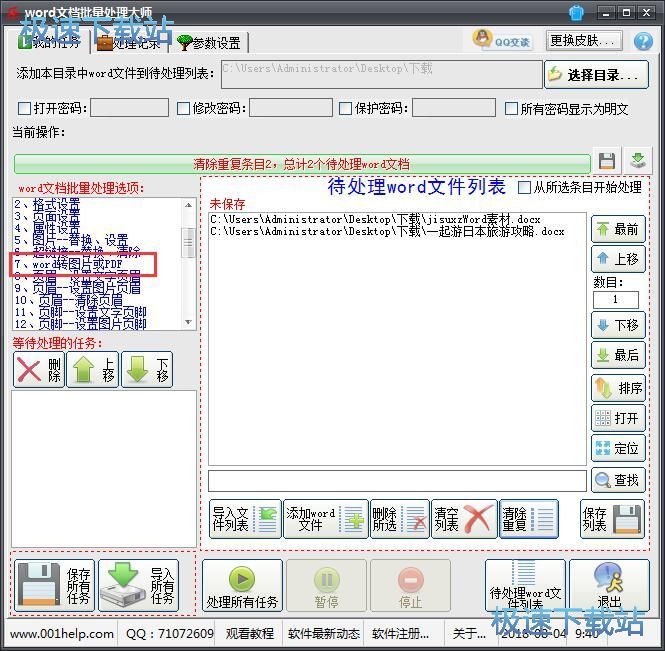 图：Word批量转PDF教程