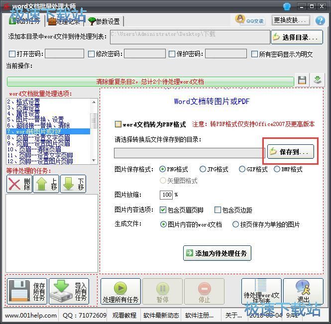 图：Word批量转PDF教程