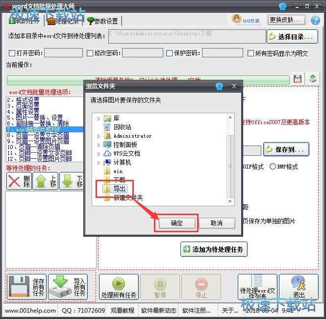 图：Word批量转PDF教程