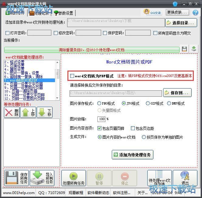 图：Word批量转PDF教程