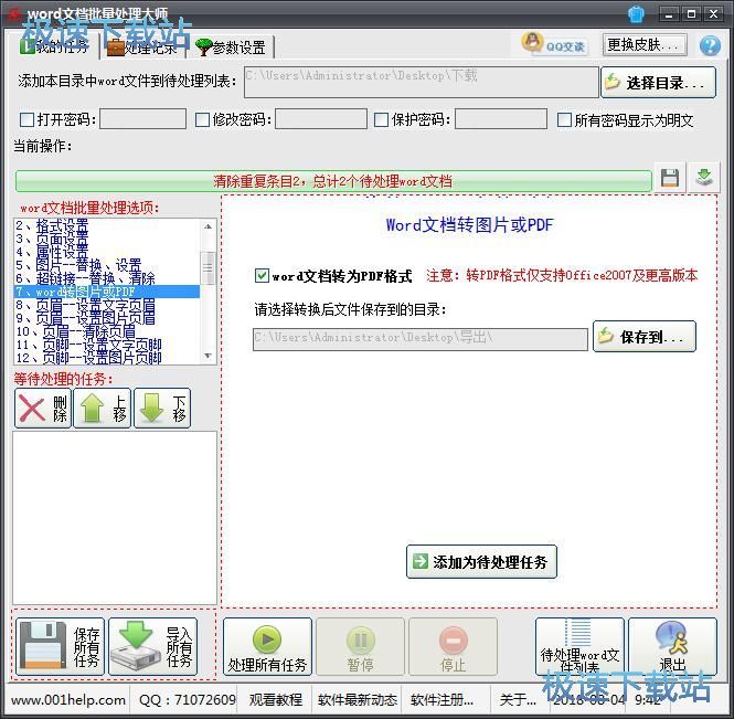 图：Word批量转PDF教程