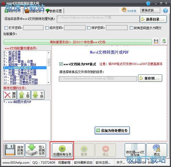 图：Word批量转PDF教程