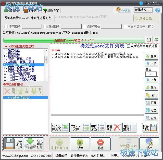 图：Word批量转PDF教程