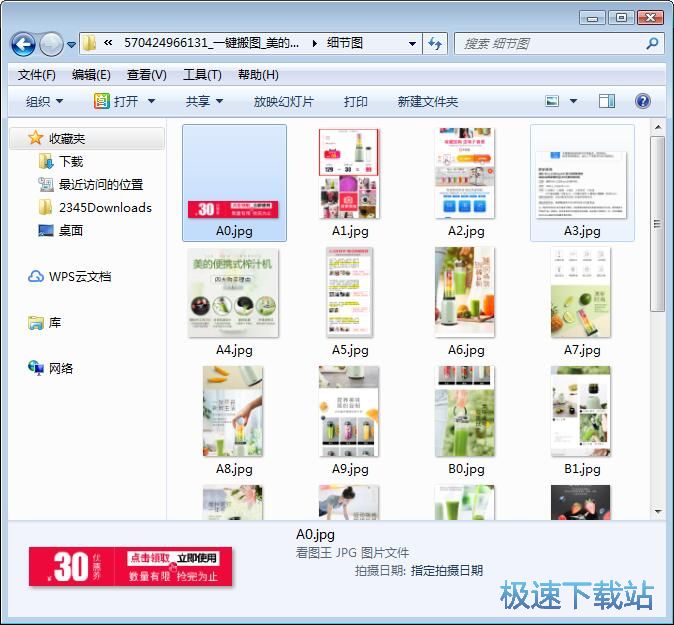 图：下载淘宝图片教程