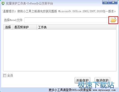 图：保护/取消保护Excel文档教程