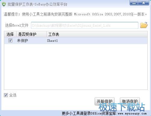 图：保护/取消保护Excel文档教程