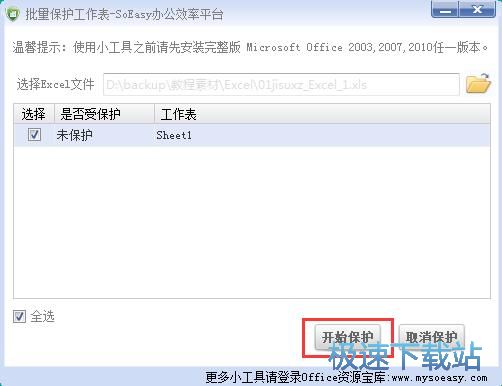 图：保护/取消保护Excel文档教程