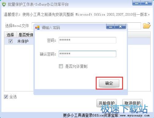 图：保护/取消保护Excel文档教程