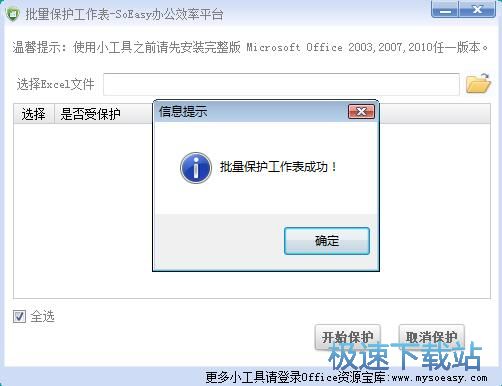 图：保护/取消保护Excel文档教程