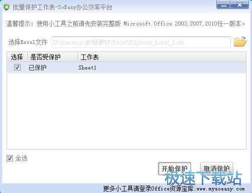 图：保护/取消保护Excel文档教程
