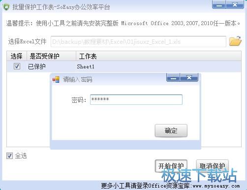 图：保护/取消保护Excel文档教程