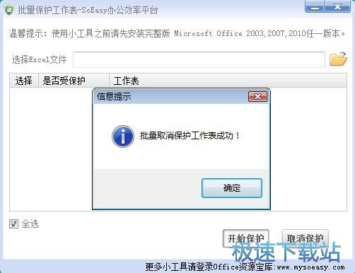 图：保护/取消保护Excel文档教程