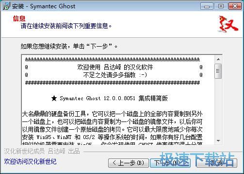 Symantec Ghost安装教程