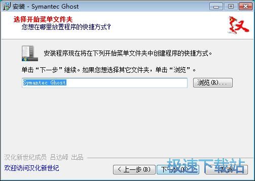 Symantec Ghost安装教程