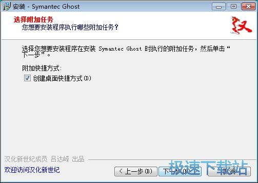Symantec Ghost安装教程