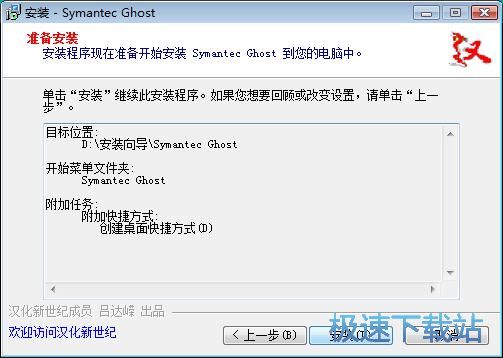 Symantec Ghost安装教程