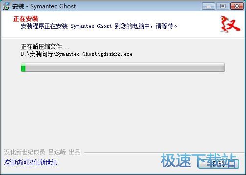 图：Symantec Ghost安装教程