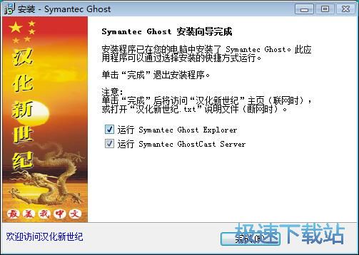 图：Symantec Ghost安装教程
