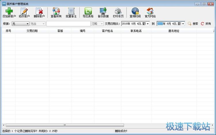 图：编辑客户交易记录教程