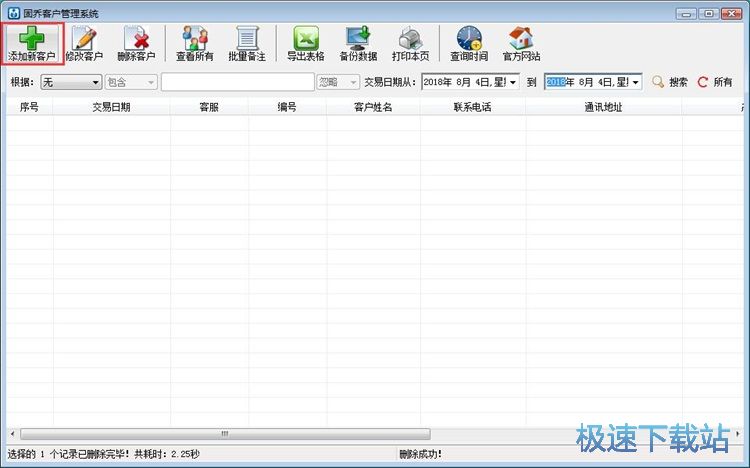图：编辑客户交易记录教程