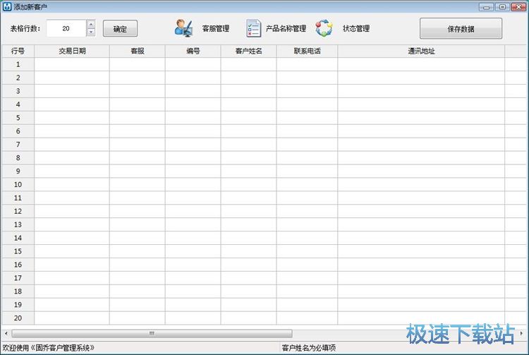 图：编辑客户交易记录教程