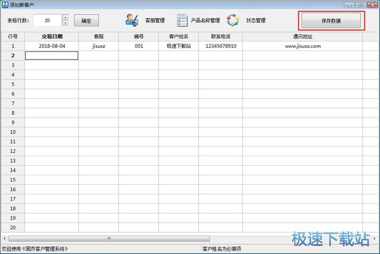 图：编辑客户交易记录教程