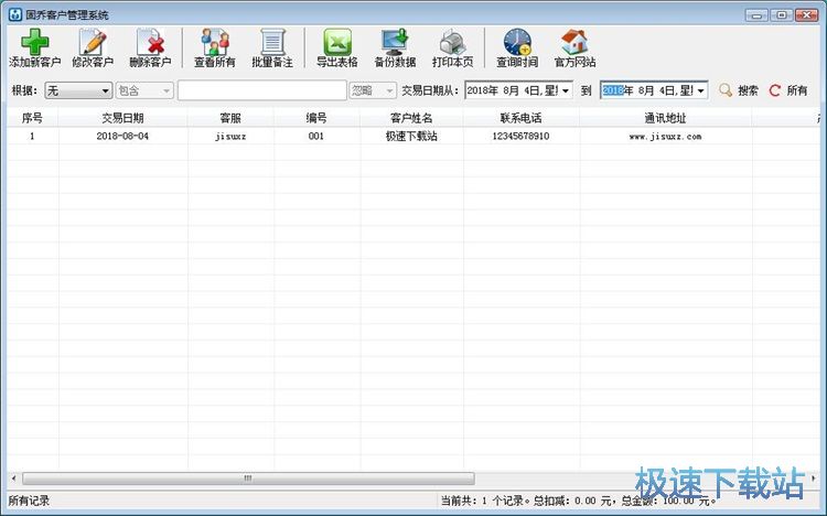 图：编辑客户交易记录教程