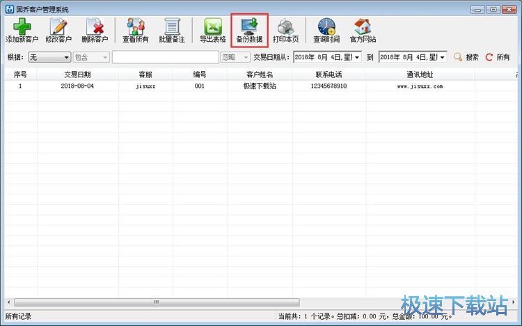 图：编辑客户交易记录教程