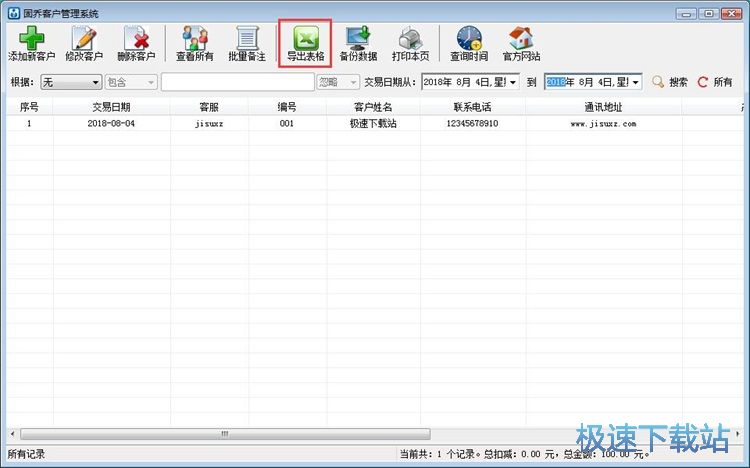 图：编辑客户交易记录教程