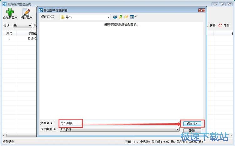 图：编辑客户交易记录教程