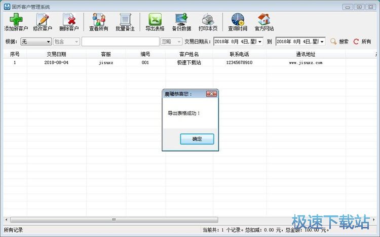 图：编辑客户交易记录教程