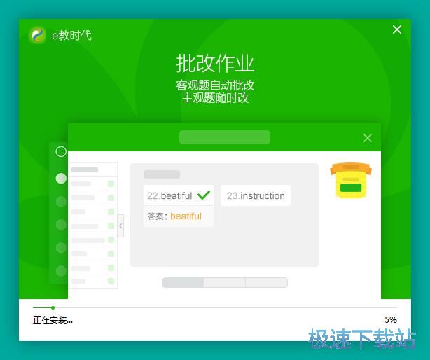 e教时代教师版安装教程