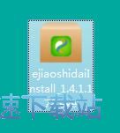 e教时代教师版安装教程