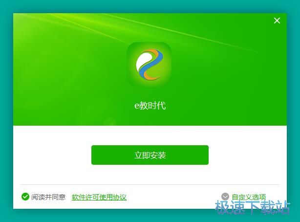 e教时代教师版安装教程