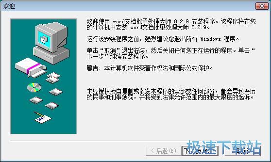 图：Word文档批量处理大师安装教程