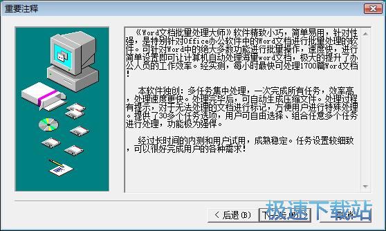 图：Word文档批量处理大师安装教程