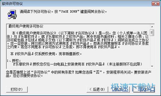 图：Word文档批量处理大师安装教程