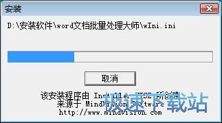 图：Word文档批量处理大师安装教程