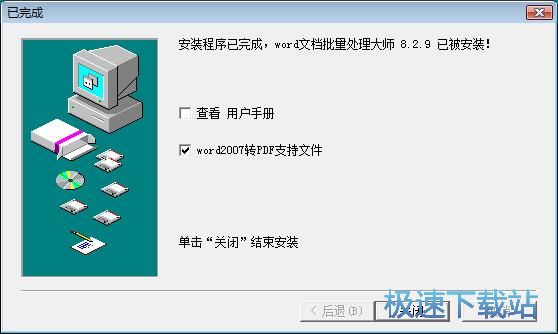 图：Word文档批量处理大师安装教程